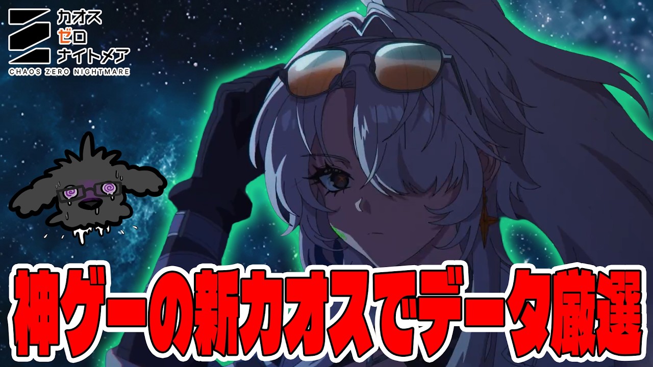 【緊急】ガチ系の構成をそろそろ厳選する【カオスゼロナイトメア/カオゼロ】