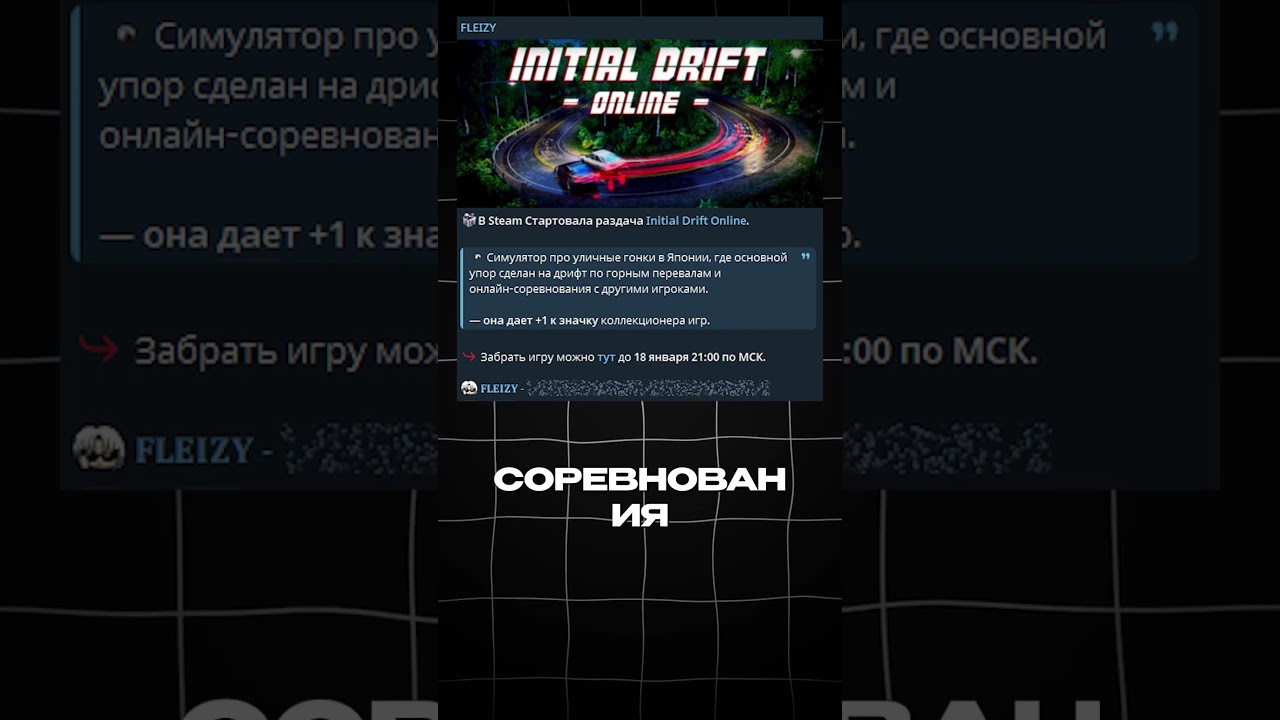 В Steam Стартовала раздача Initial Drift Online
