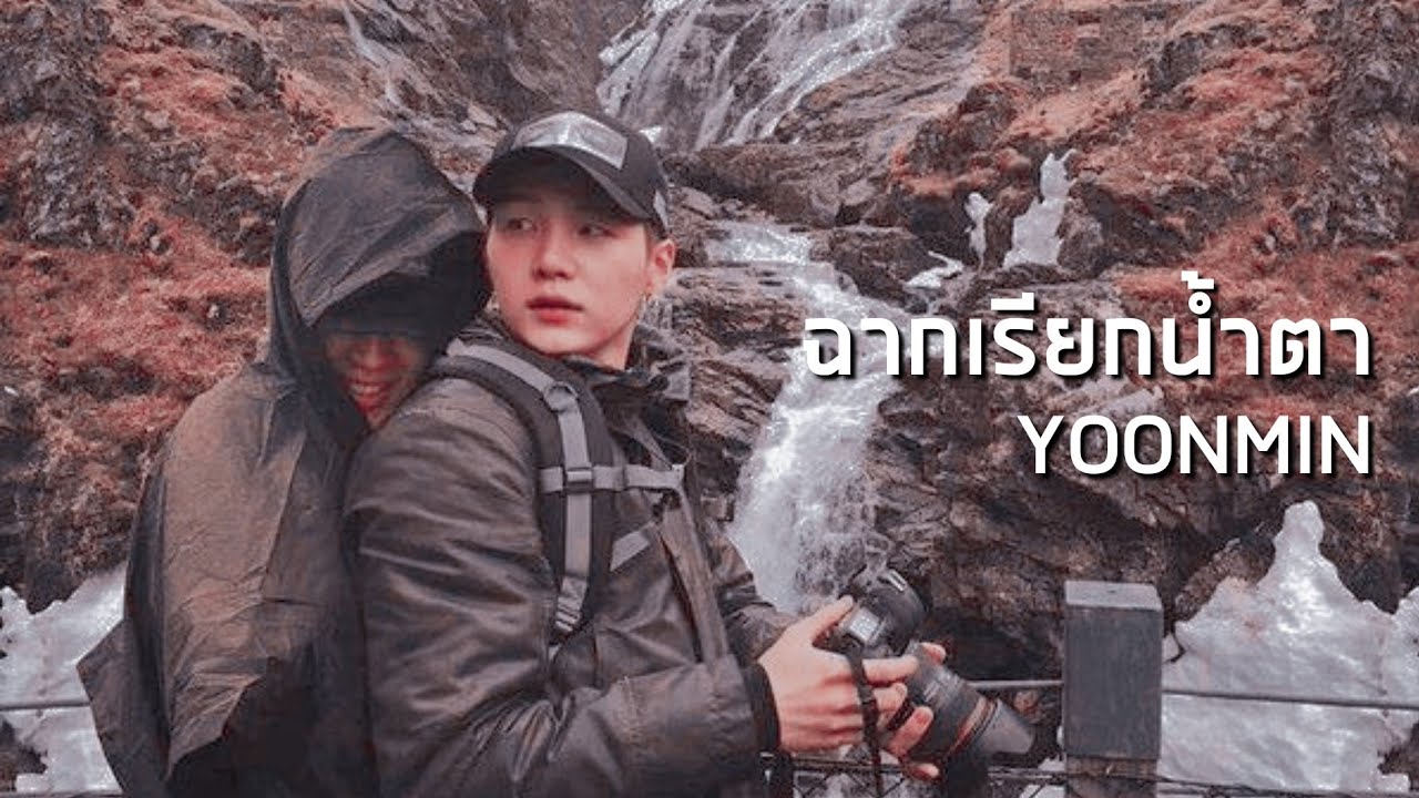 [OPV] ฉากเรียกน้ำตา YOONMIN  Ft.  JIN