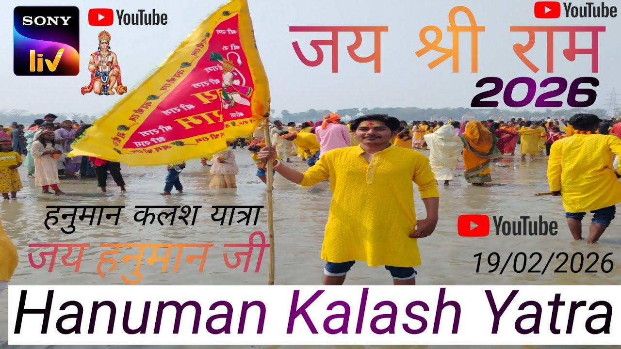 HANUMAN JI KALASH YATRA 19/02/2026#JAY SHREE RAM#Abhishek95087A#fullvideo#vlog #video@abhishek95087A