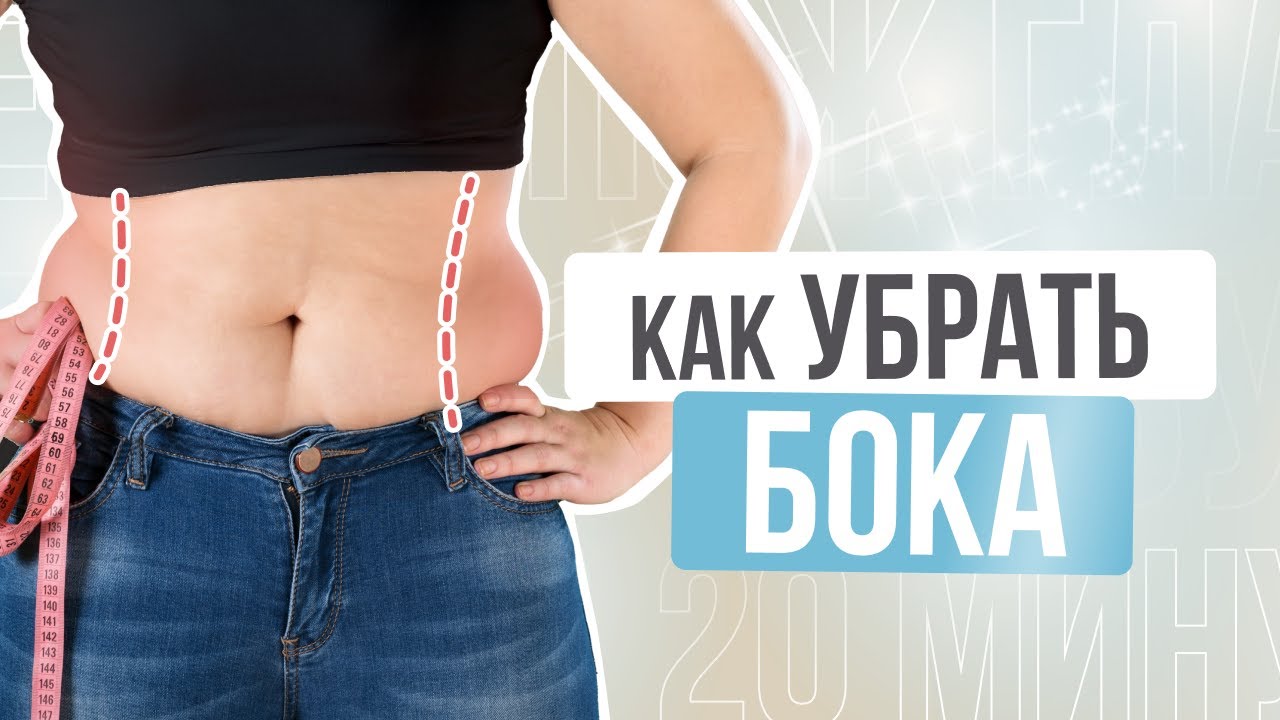 ПЛОСКИЙ ЖИВОТ и ТОНКАЯ ТАЛИЯ | Самая ПРАВИЛЬНАЯ тренировка для похудения живота