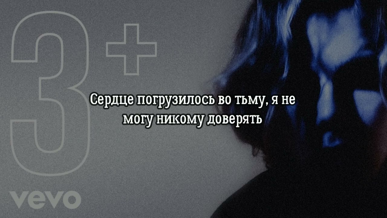 The Kid Laroi - LONELY AND F*CKED UP - Перевод