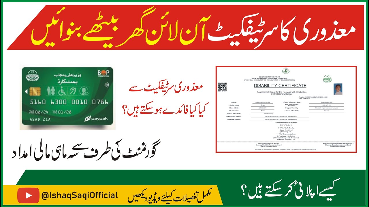 How to get Disability Certificate Online | Complete Guide 2025 | Financial Aid with Himmat card