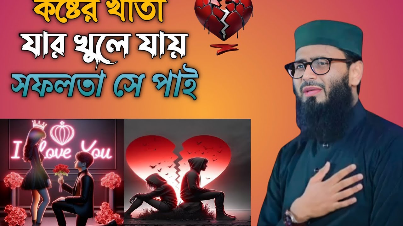 কষ্টের খাতা যার খুলে যায় সফলতা সে পাই Abrarul Haque Asif 