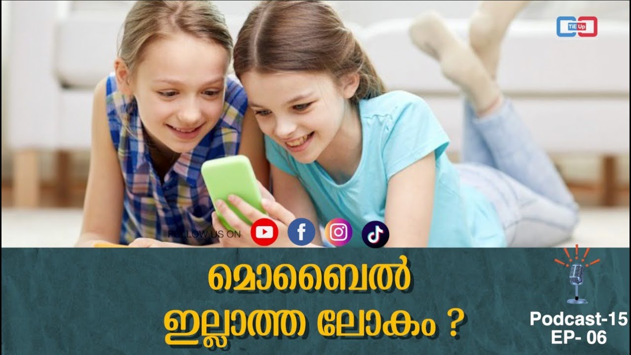 മൊബൈൽ ഇല്ലാത്ത ലോകം | ഇന്നത്തെ youngsterസിനു പഠിക്കണ്ടേ? PODCAST