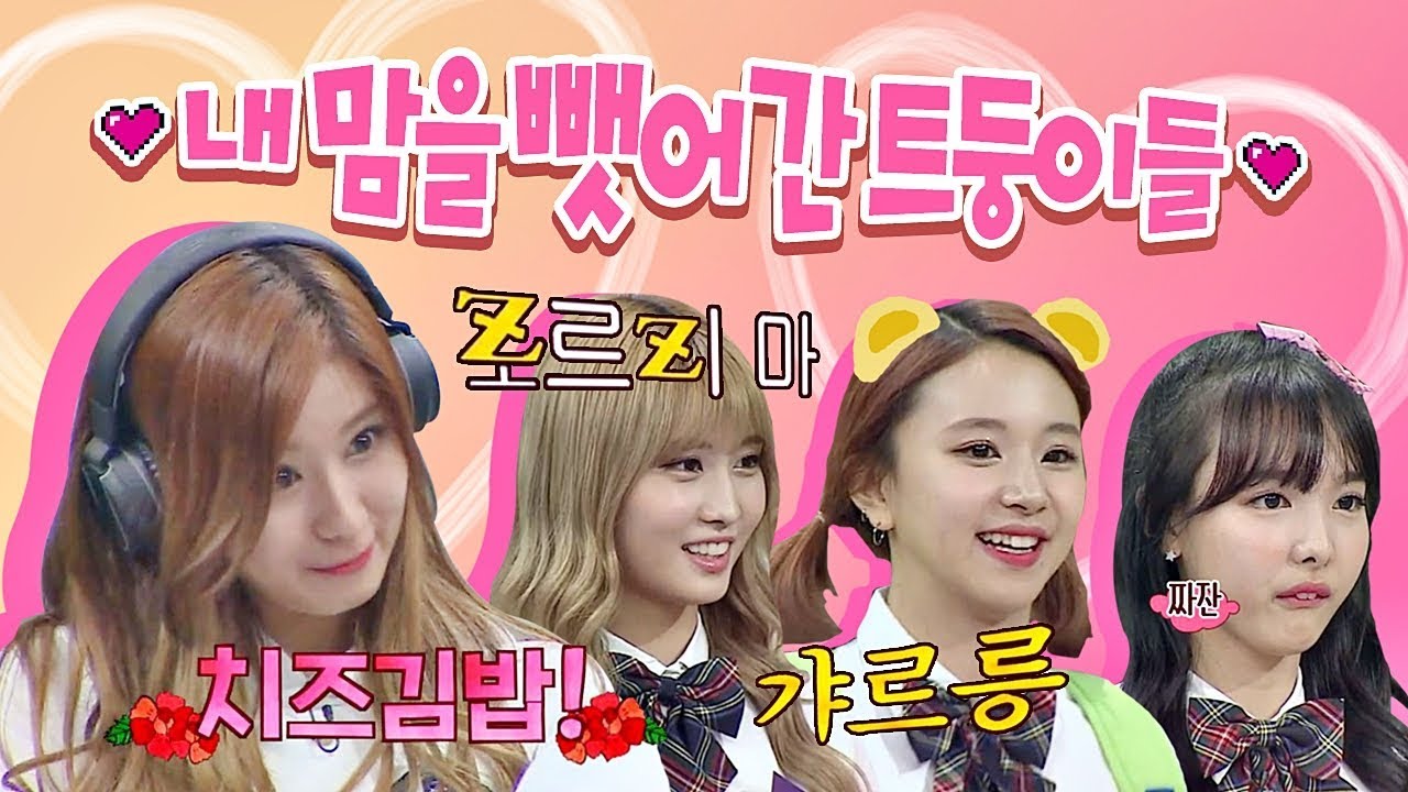 [재입학 기념] 치즈김밥♡ 심장에 주먹 꽂는 트둥이들(TWICE) 스페셜! 아는 형님(Knowing bros) 152회