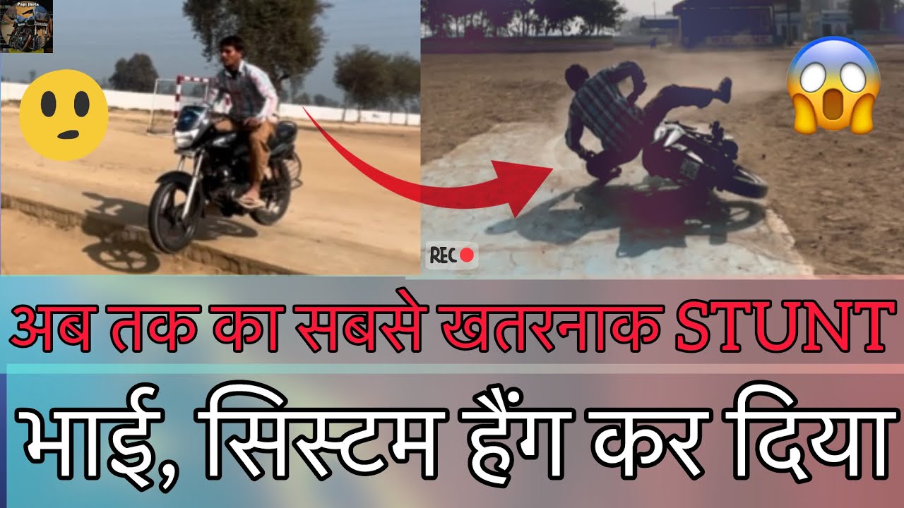 AAJ KA STUNT SABSE KHTARNAK HAI #bikestunt #automobile #platina110 #musicgenre #bikebalance #platina