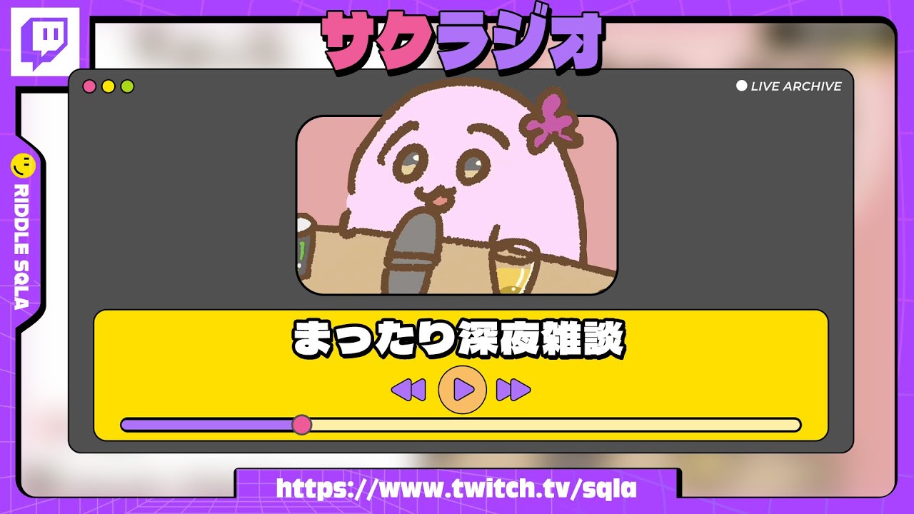 まったり深夜雑談