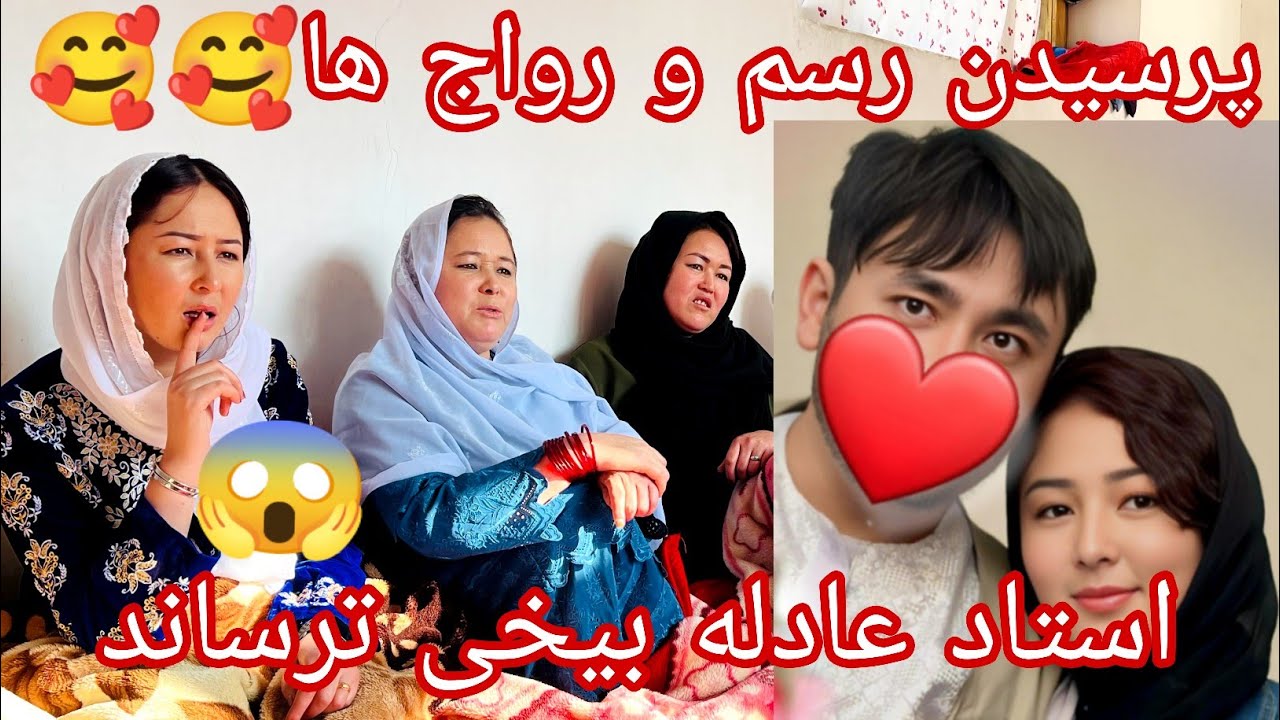 آشنایی با رسم و رواج های کمرک منطقه مادر قول 🥰🥰