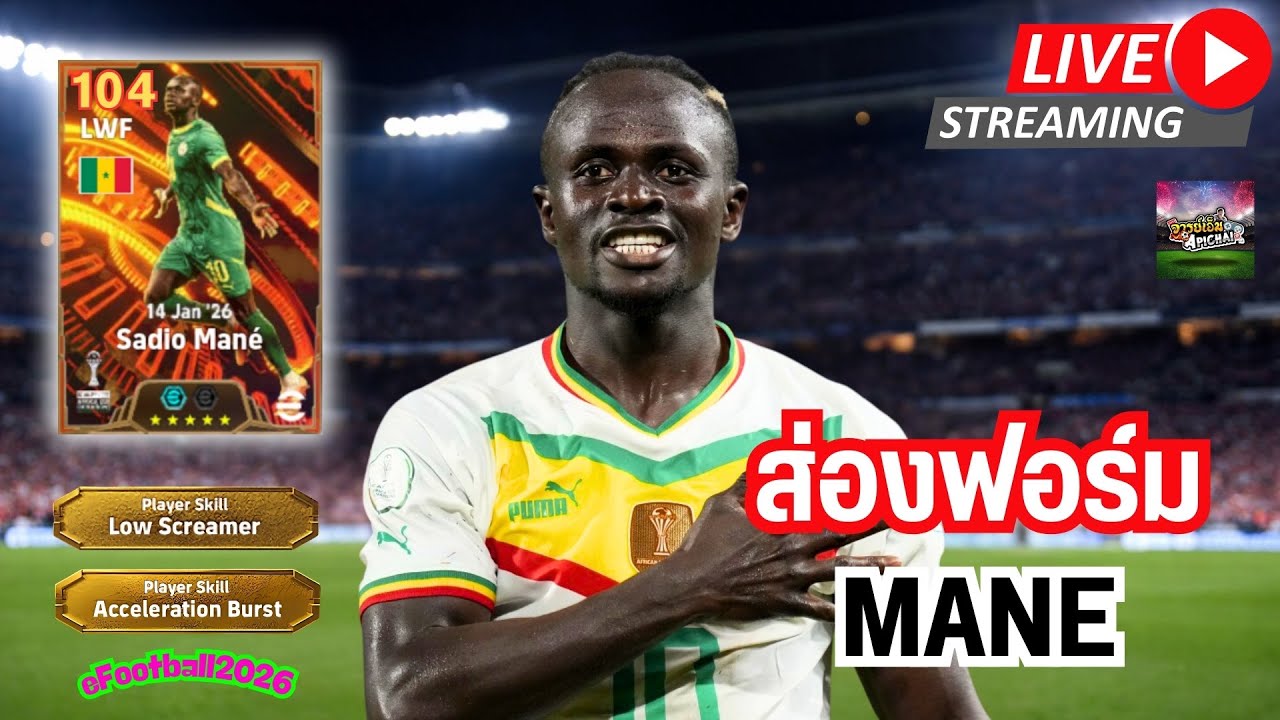 [ช่องสำรอง] ส่องฟอร์ม Sadio Mane 104 น้าเดชแห่งเซเนกัล
