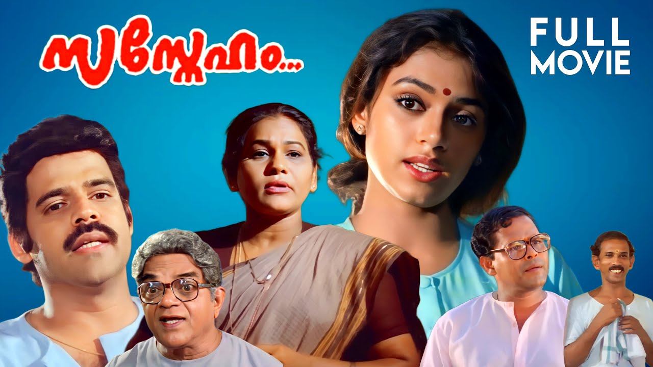 Sasneham Malayalam Full Movie | Balachandra Menon | Sobhana | Lohithadas | Johnson | Innocent
