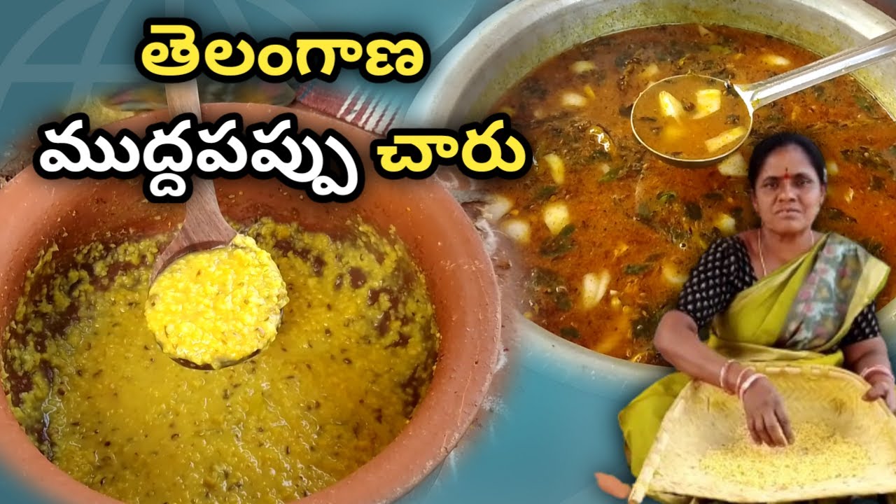 #తెలంగాణ స్టైల్ లో ముద్దపప్పు చారు||పోసు పెట్టకుండా ముద్దపప్పు || mudda pappu charu in telugu