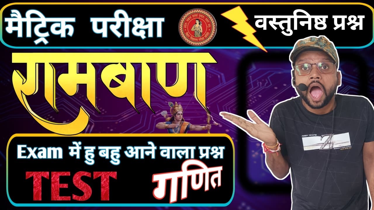 50 रामबाण प्रश्न || गणित में यही सब प्रश्न आएगा ॥ Maths 50 TOP question  ॥ Only objective प्रश्न ||