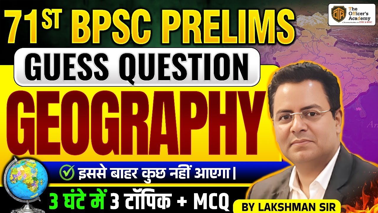 BPSC Prelims 2025 Geography | Guess Question Series | Geography Top MCQs | 71st BPSC #bpsc #71thbpsc