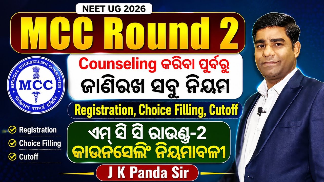 MCC Round-2 Counselling 🔶 Rules 🔶 Guidelines 🔶 Choice Filling 🔶 Cutoff 🔶 MBBS/BDS 🔶 #neet2026 