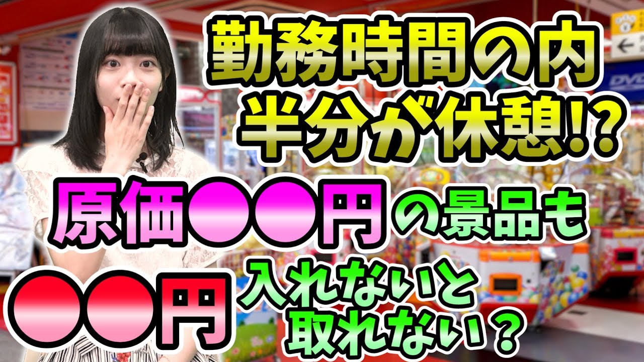 ゲームセンター店員がお店の裏側を暴露！｜vol.040