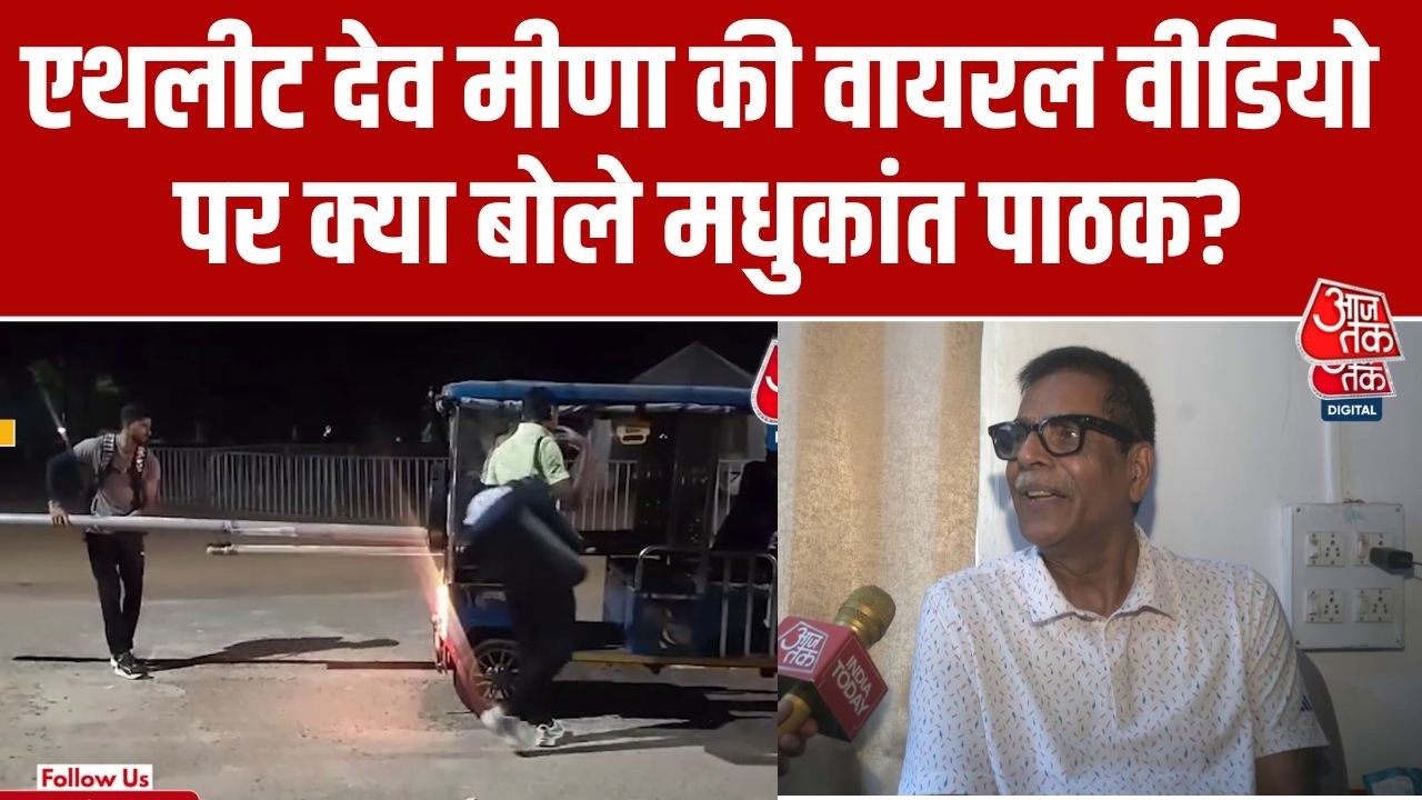 Dev Meena और Kuldeep Kumar का वीडियो वायरल,  क्या बोले एथलीट फेडरेशन ऑफ इंडिया के रिप्रेजेंटिव?