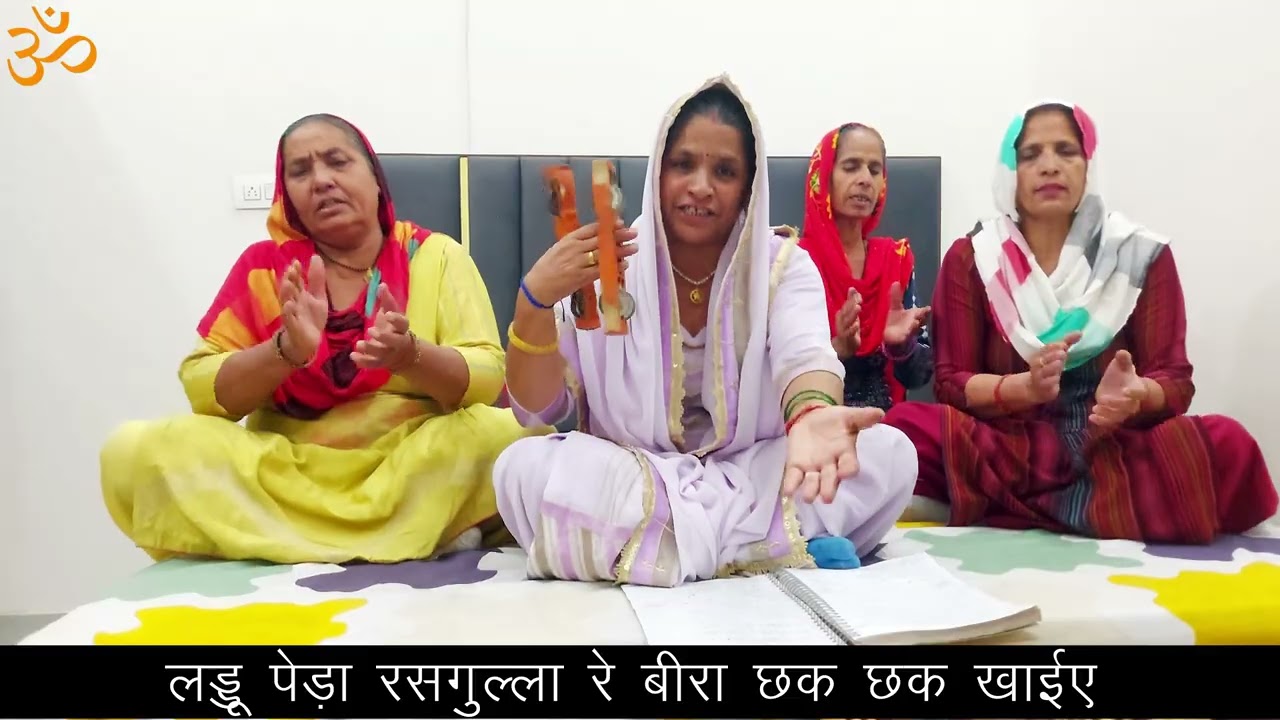 भेली बांधी भात की रे बीरा न्यौताण  आई ।। सरोज घणघस ।।