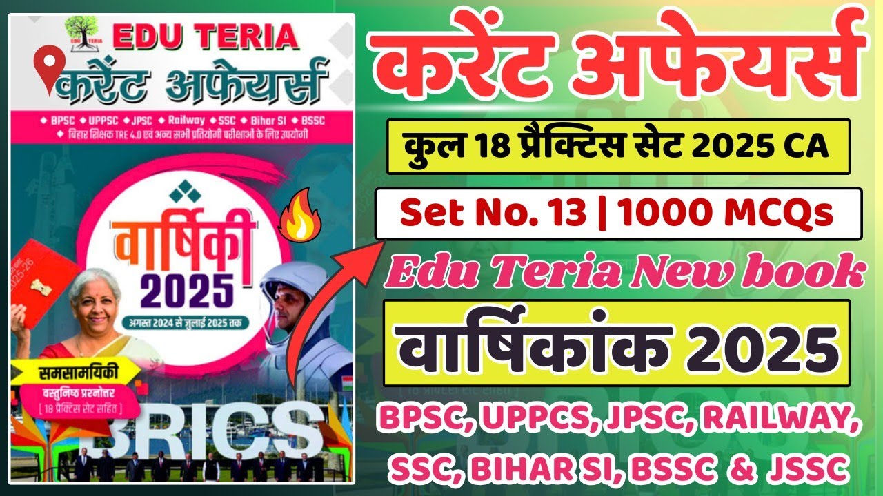Set -13| Edu Teria Current Affairs Practice Set-13 | 50 Imp MCQs with Answers | Current Affairs 2025