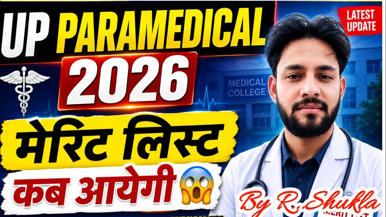 UP 2026 पैरामेडिकल मेरिट लिस्ट कब आयेगी🤔Up CPET Merit List 2026 CAHET Cut Off 