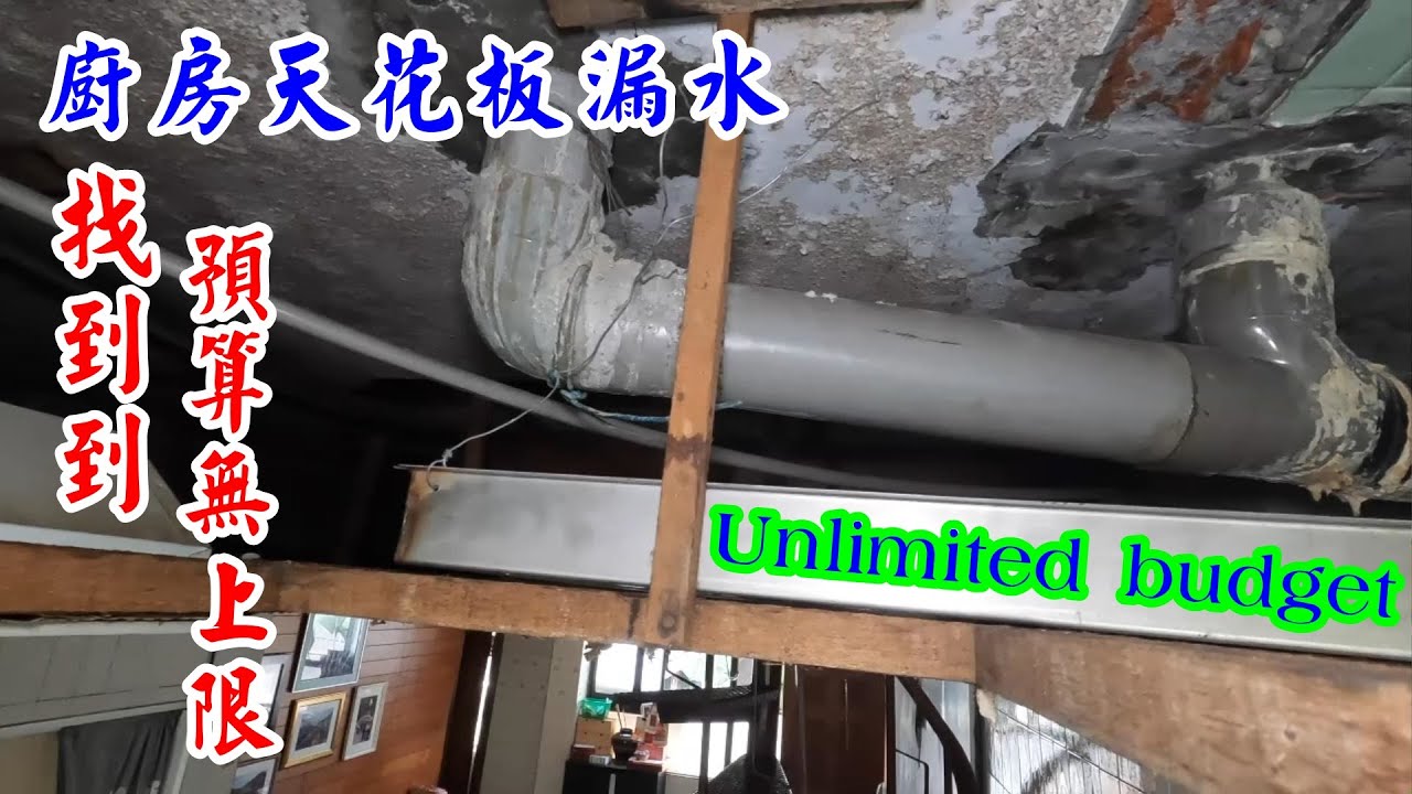 漏水漏到天花板塌掉了。預算無上限，一定要找到。【振裕水電】