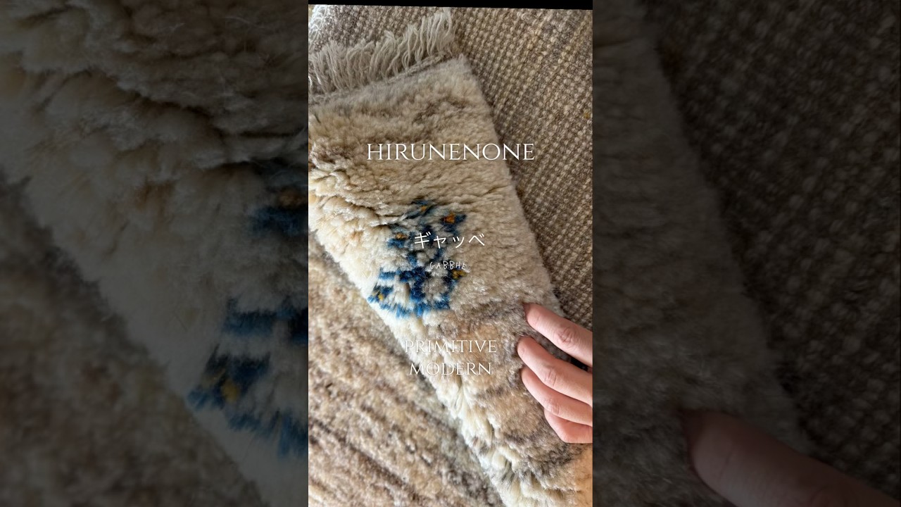 【大人気✨原毛のギャッベ】この手ざわり…本物のギャッベは触れたら最後🐏 