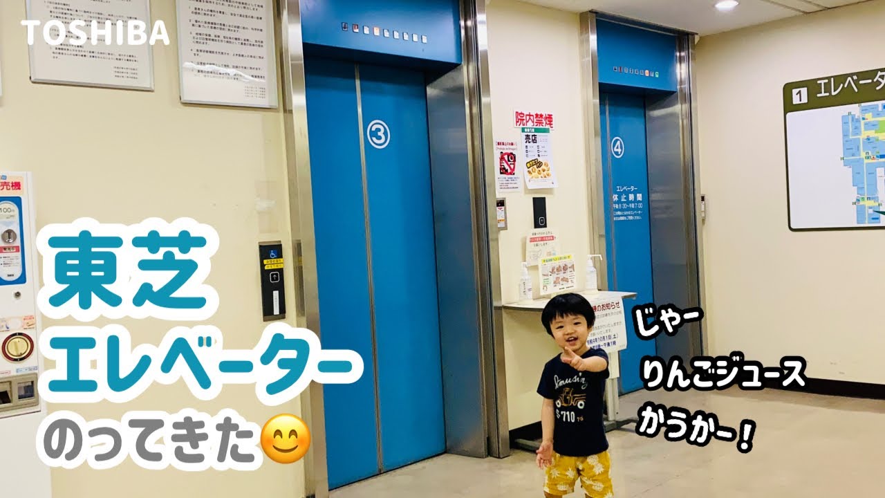 【222日目】西尾市民病院のエレベーター（東芝製）