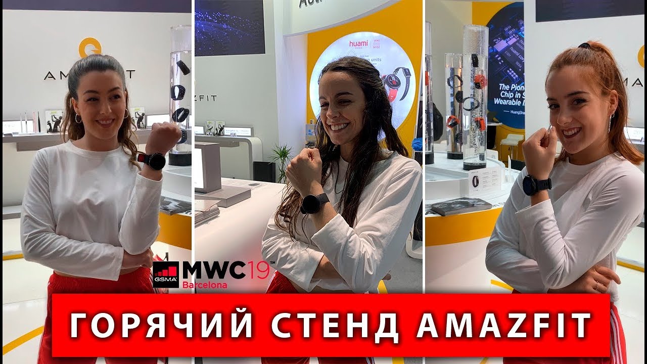 Мы на стенде компании AMAZFIT