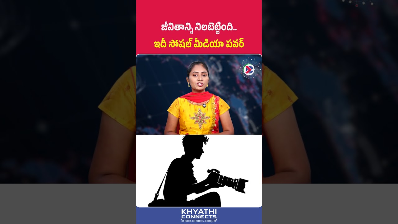 జీవితాన్ని నిలబెట్టింది ఇదీ సోషల్ మీడియా పవర్ ||Social Media Power That Saved a Life | Amazing Story