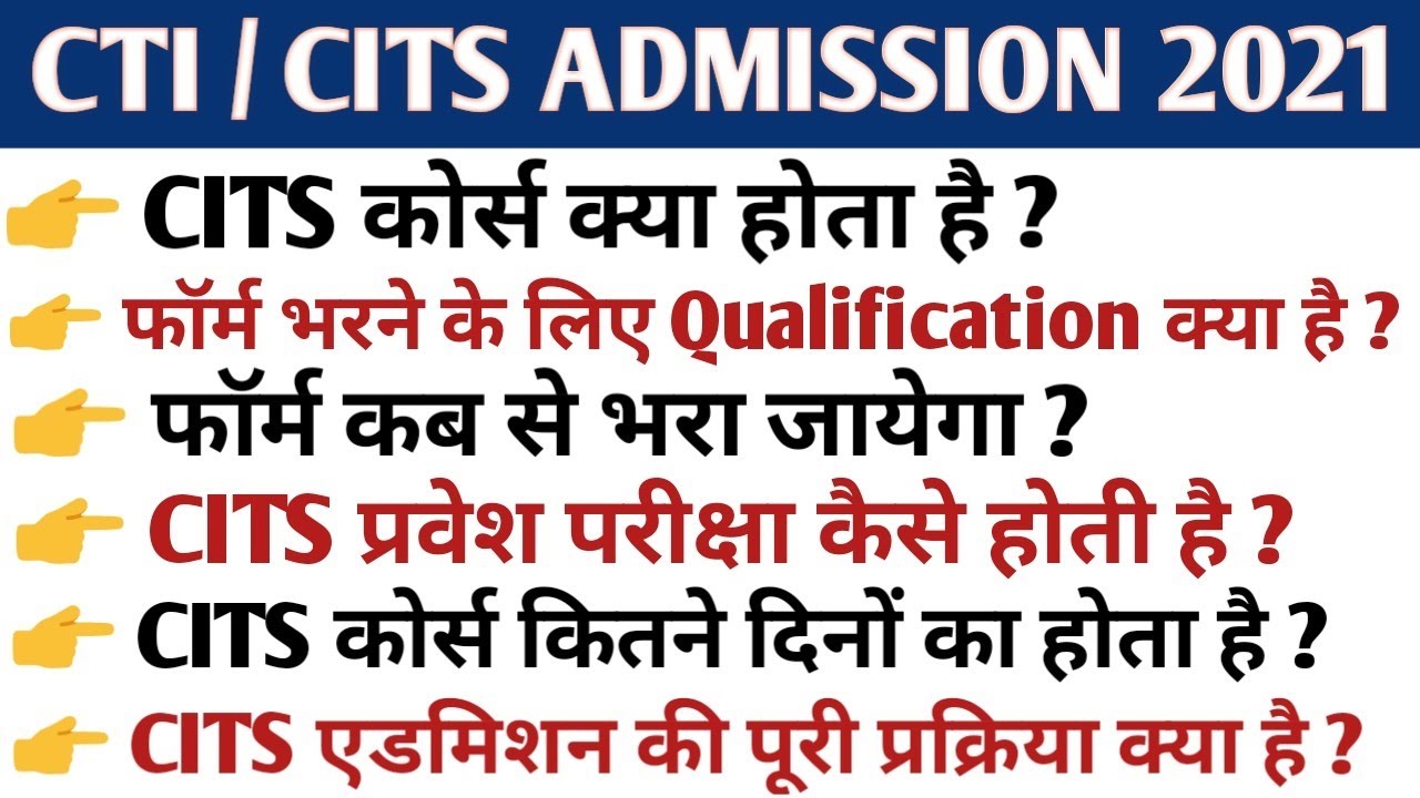 CTI / CITS COURSE Full Details | CTI Admission 2021 | CITS | What is CTI/CITS | CTI COURSE