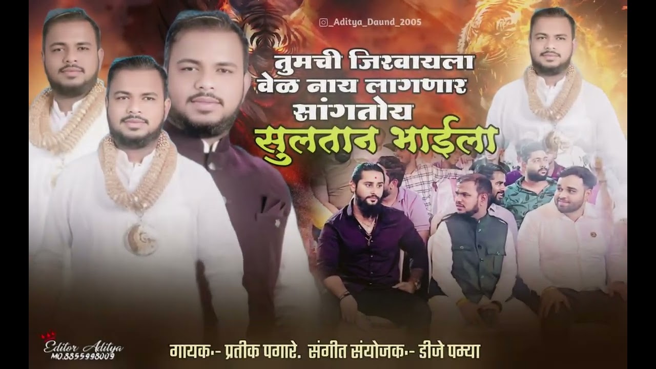 tumchi jirvyala vel ny lagnar sultan bhai la