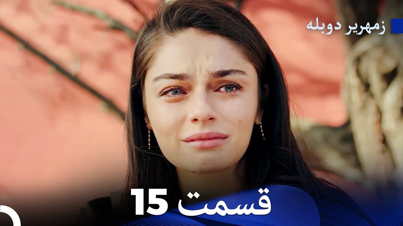 زمهریر قسمت 15 (Dooble Farsi)