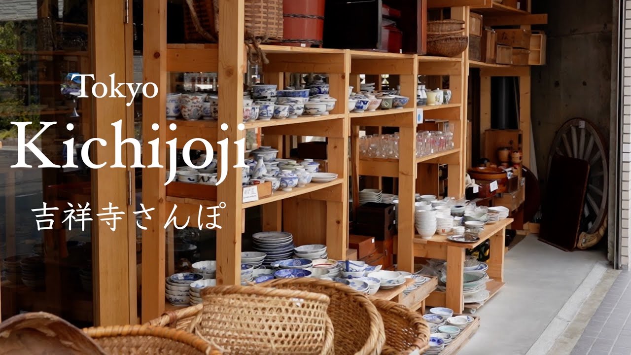 Проведите время в Китидзёдзи, где продаются антиквариат, предметы роскоши и старинные тарелки.