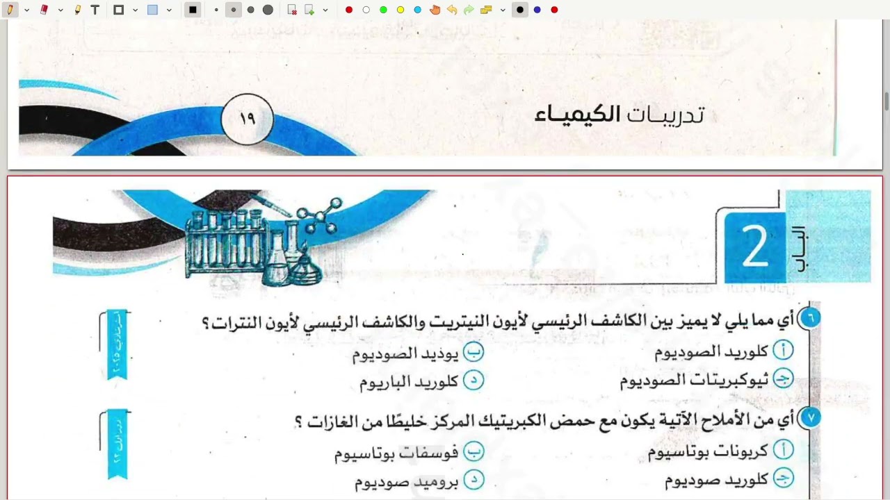 حل وشرح كويز الدرس الثاني (الباب الثاني) من كتاب مندليف كيمياء تالته ثانوي دفعة 2026