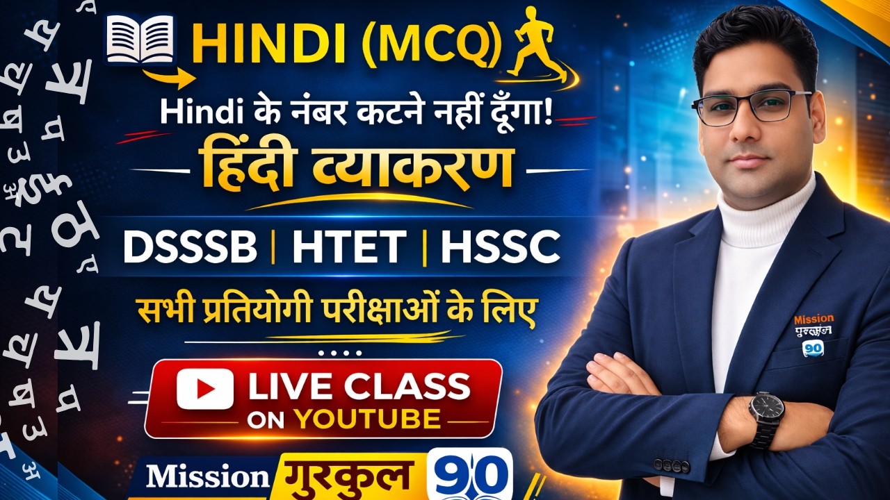 1️⃣ Hindi MCQ | Hindi के नंबर कटने नहीं दूँगा 💯 | Hindi Vyakaran | DSSSB • HTET • HSSC | Live Class
