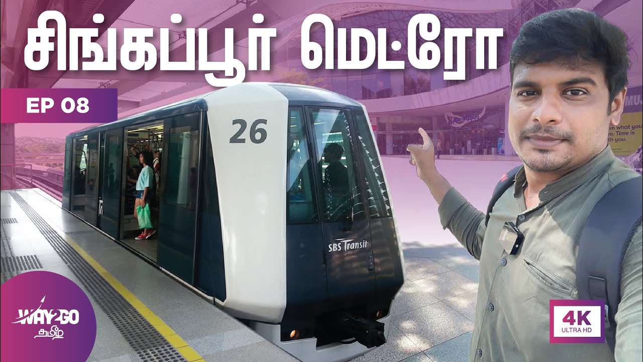 சிங்கப்பூரில் 100 அடி ஆழத்தில் Metro Station | Singapore Metro Train Travel Vlog | Ep 8 | Way2go