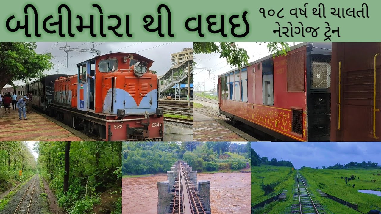 બીલીમોરા થી વઘઇ નેરોગેજ હેરિટેજ ટ્રેનની મુસાફરી | Bilimora-Waghai Narrow Gauge Heritage Train