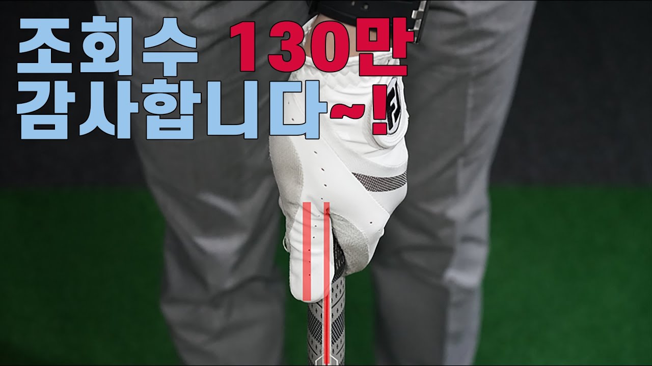 [Agolf] 골프 입문-2 올바른 정확한 골프 그립 잡는법