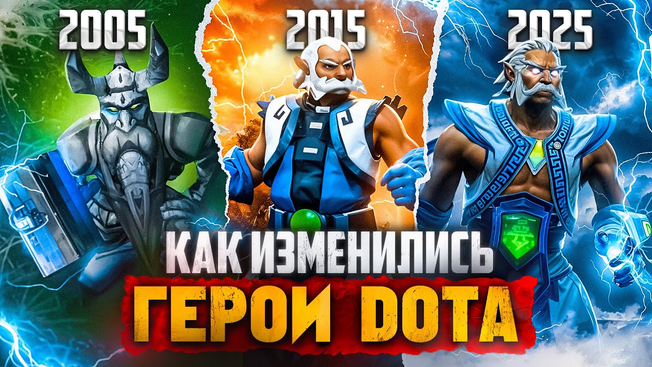 Какими были герои Dota 20 лет назад?