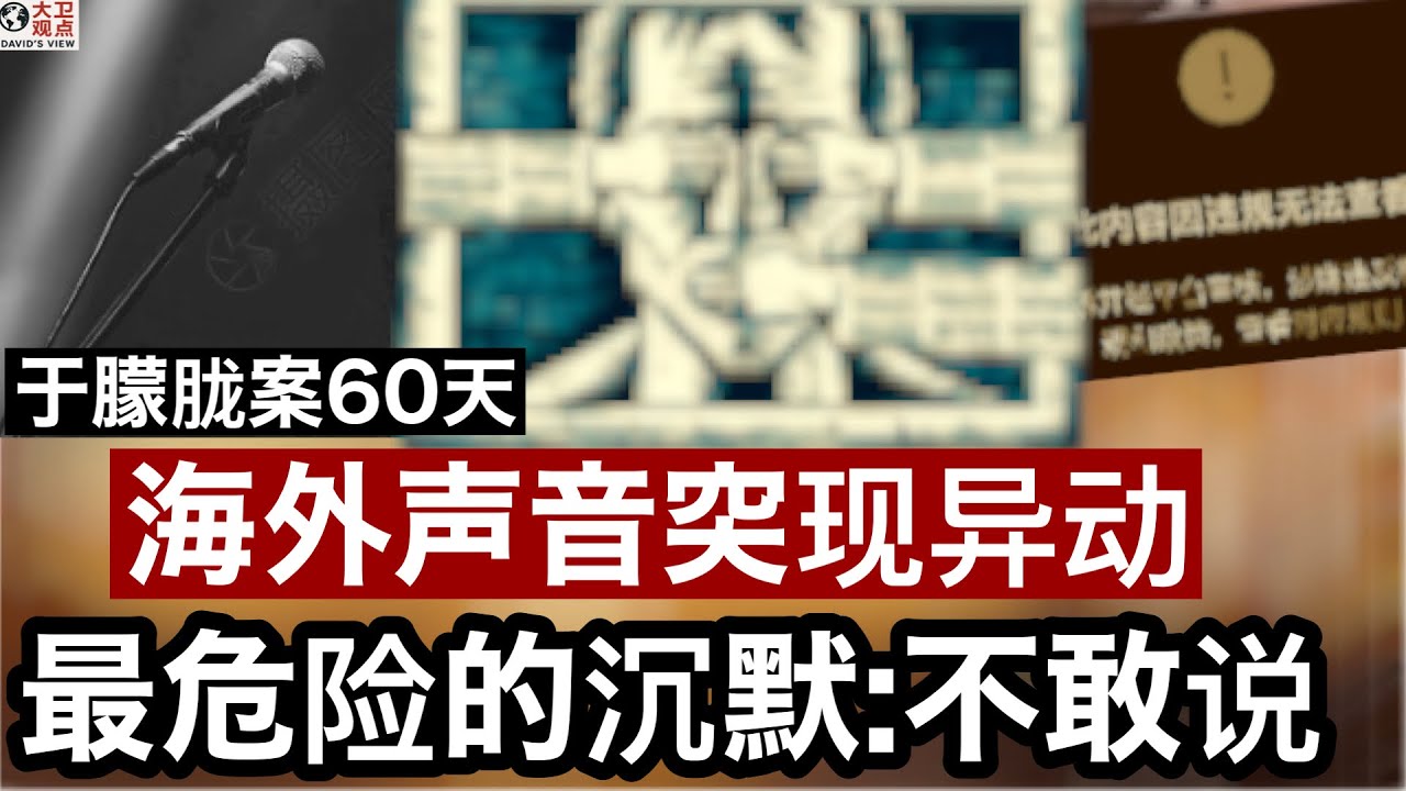 《于朦胧案后看世界｜04》于朦胧案沉默的60天，为何没人敢发声澄清？