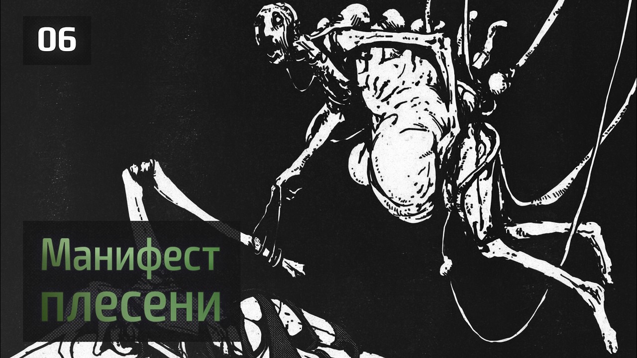 Неолемурийский заговор в интернете | Кирилл Хорохордин, Евгений Spacemorgue