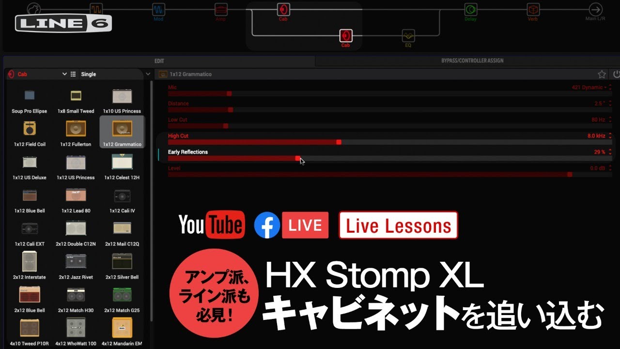 Line 6 | HX Stomp XL キャビネットを追い込む by 阿部学 Live Lessons