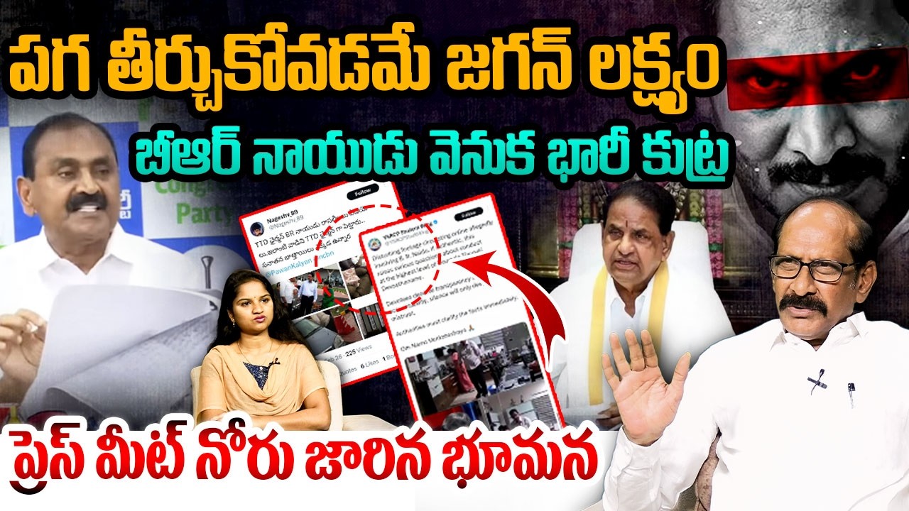 పగ తీర్చుకోవడమే జగన్ లక్ష్యం | Analyst Adusumilli Srinivasa Rao on BR Naidu Issue | YS Jagan | TTD