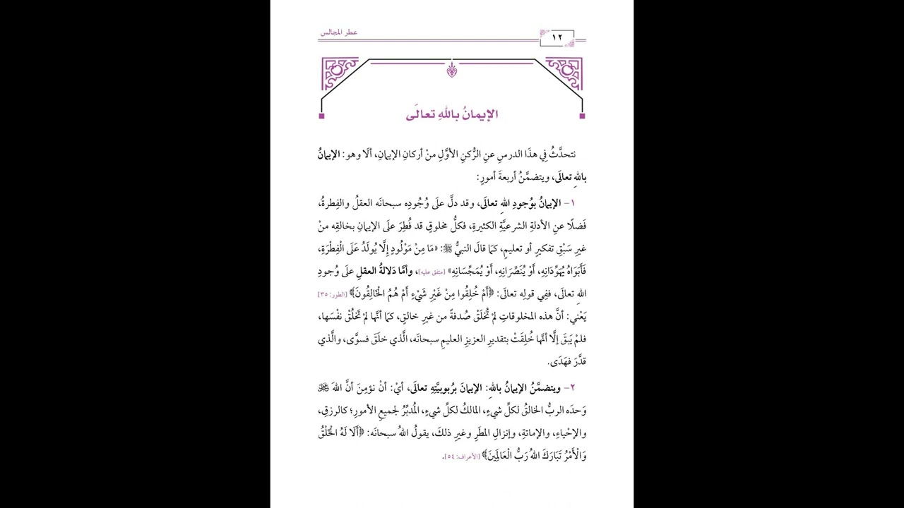 الركن الأول: الإيمان بالله تعالى - مبادئ الإسلام