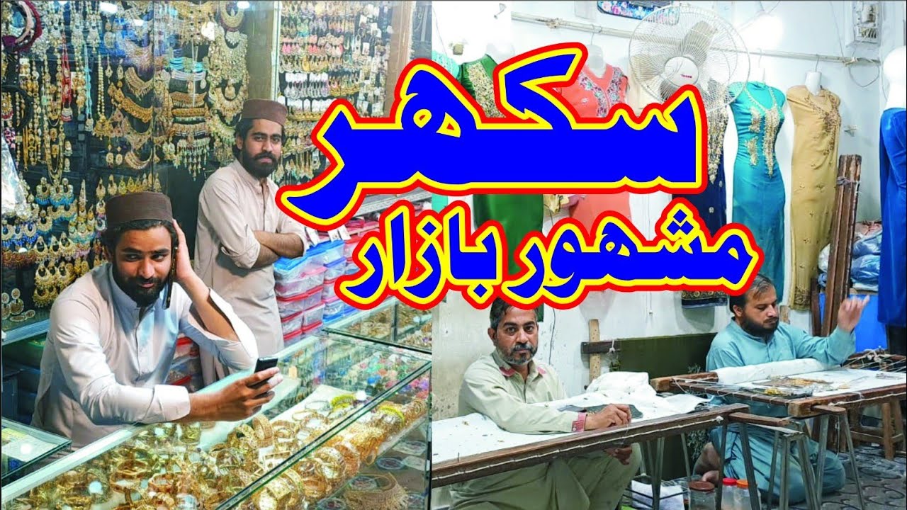 Sukkur ka Masfoor Bazar/ Neem Ki Chari