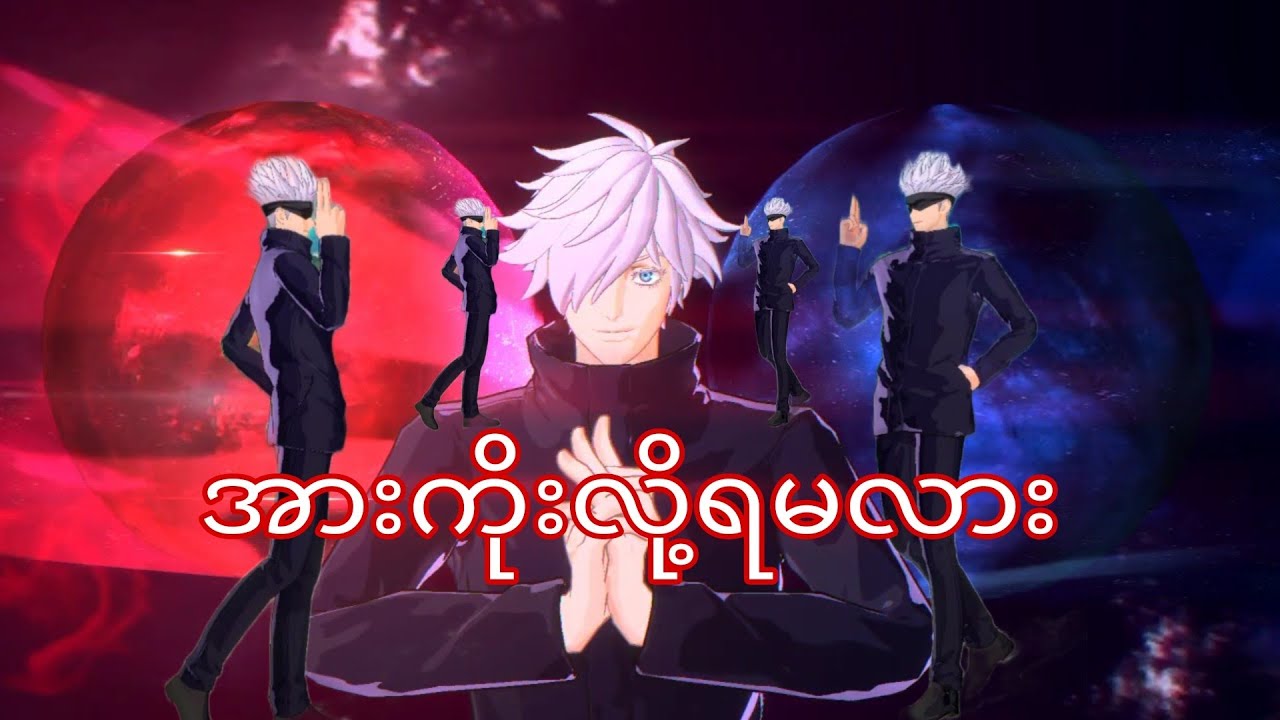 အားကိုးမှပြီး