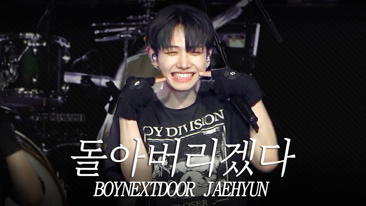 보이넥스트도어 명재현 돌아버리겠다 4K 직캠 (BOYNEXTDOOR JAEHYUN Fancam) | 경희대학교 축제 230920