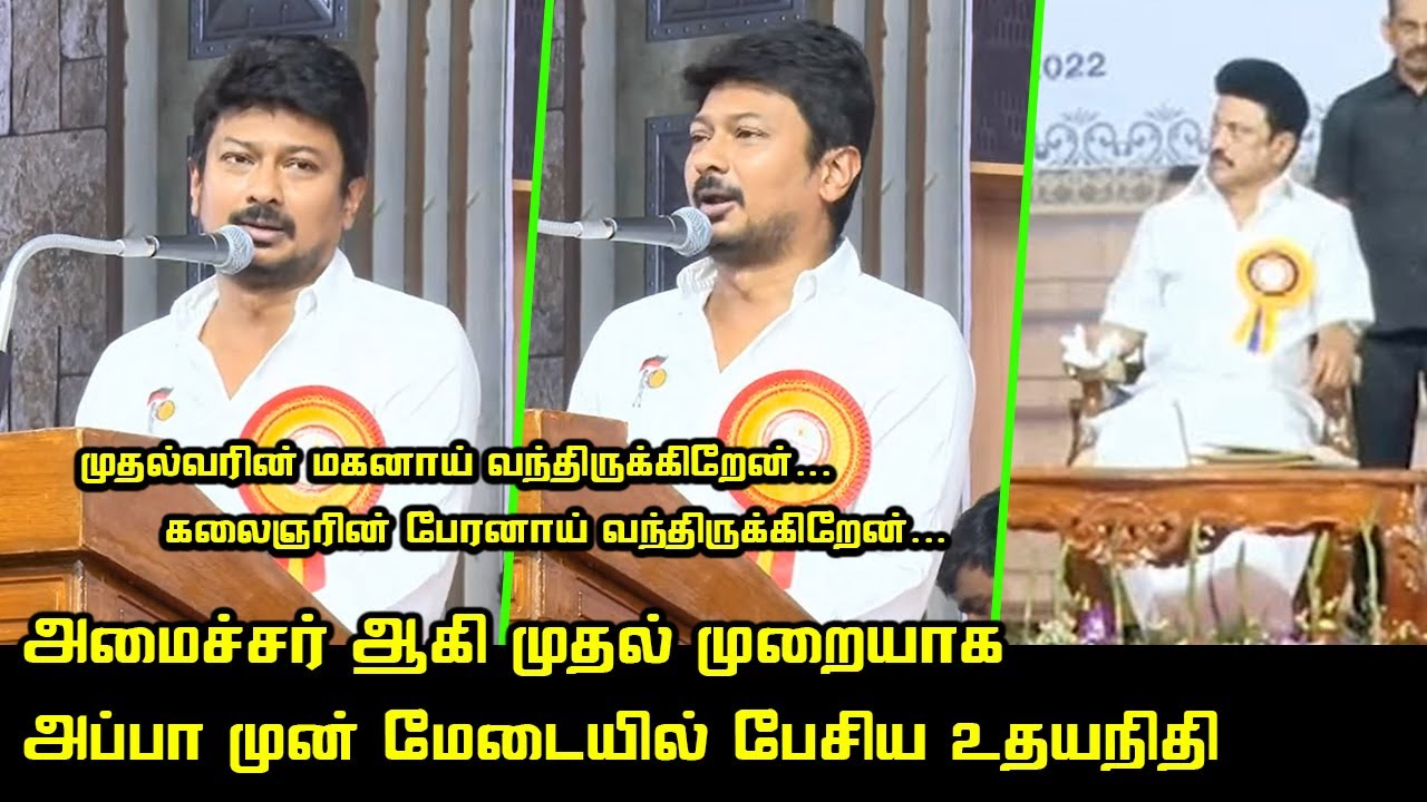 Minister Udhayanidhi Stalin Wonderful Speech at Trichy | CM MK Stalin | Anbil Mahesh Poyyamozhi