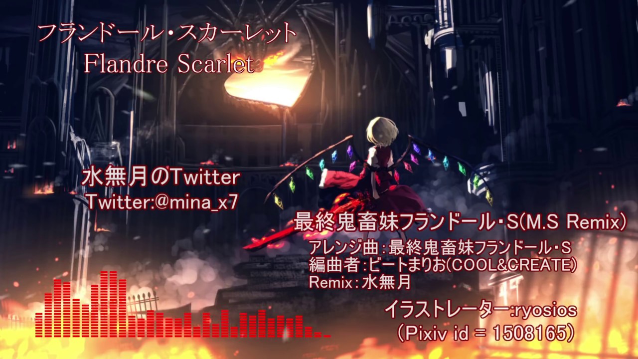 【東方アレンジ】最終鬼畜妹フランドール・S(2016Ver M.S Remix) / U.N.オーエンは彼女なのか？【Touhou Arrange】
