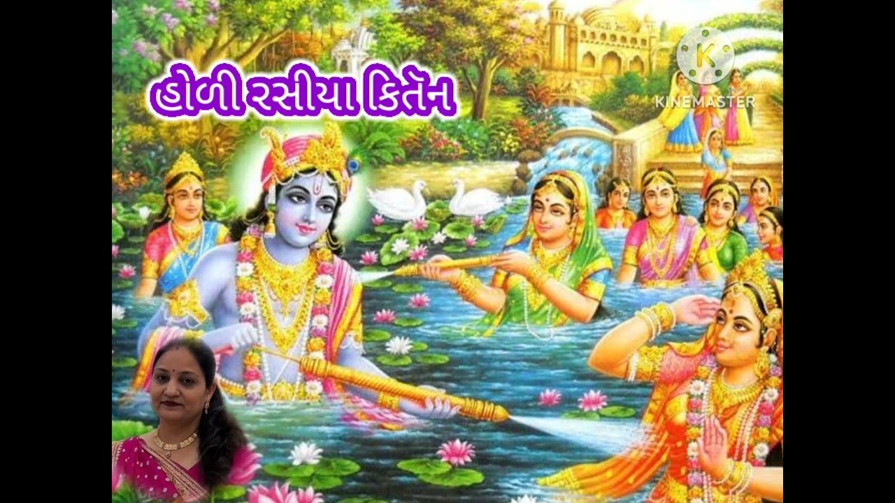હોળી ના ગીત પુષ્ટિમાર્ગ યમુનાજી ને ધાટ રાધા જોવે તારી વાટ ||લખેલું છે|| holi na geet || pushtimarg